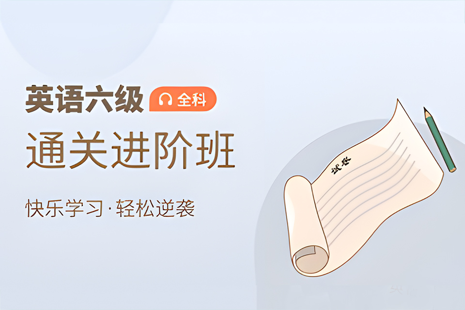 石家庄大学生英语六级