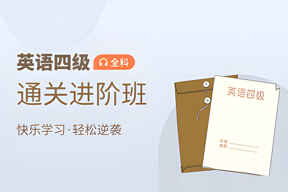 石家庄大学生英语四级