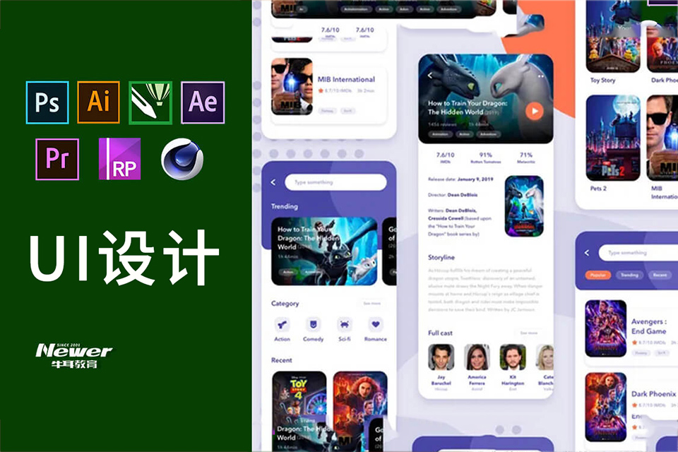 长沙UI设计课程