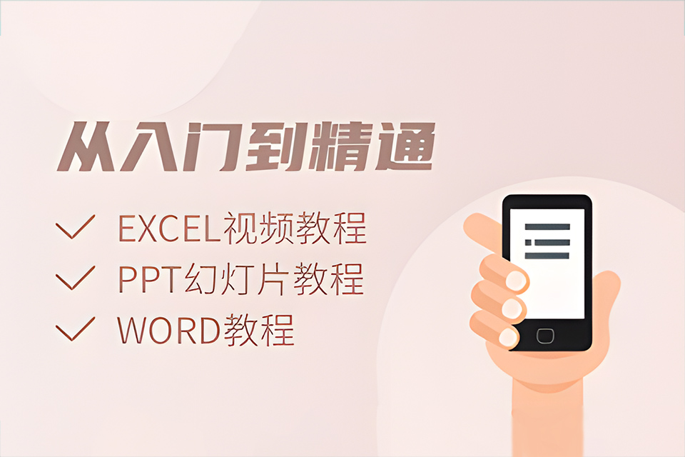 石家庄Office办公软件
