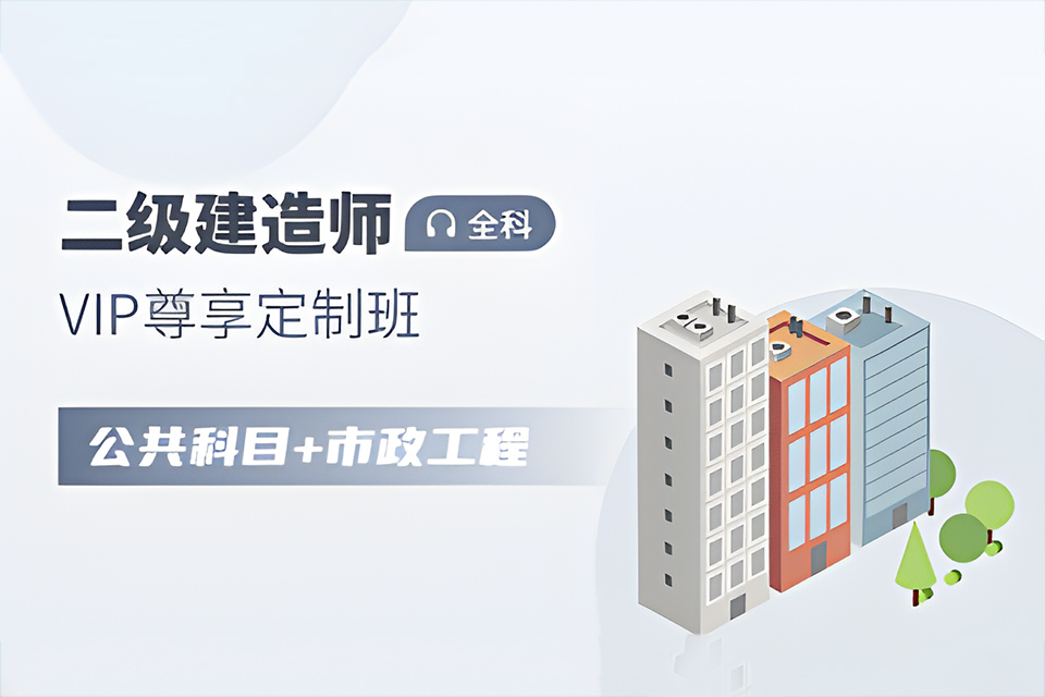 石家庄二级建造师全科班