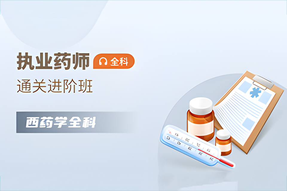 石家庄执业西药师