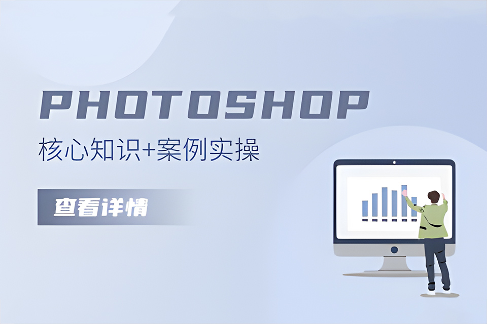 石家庄PS设计教程