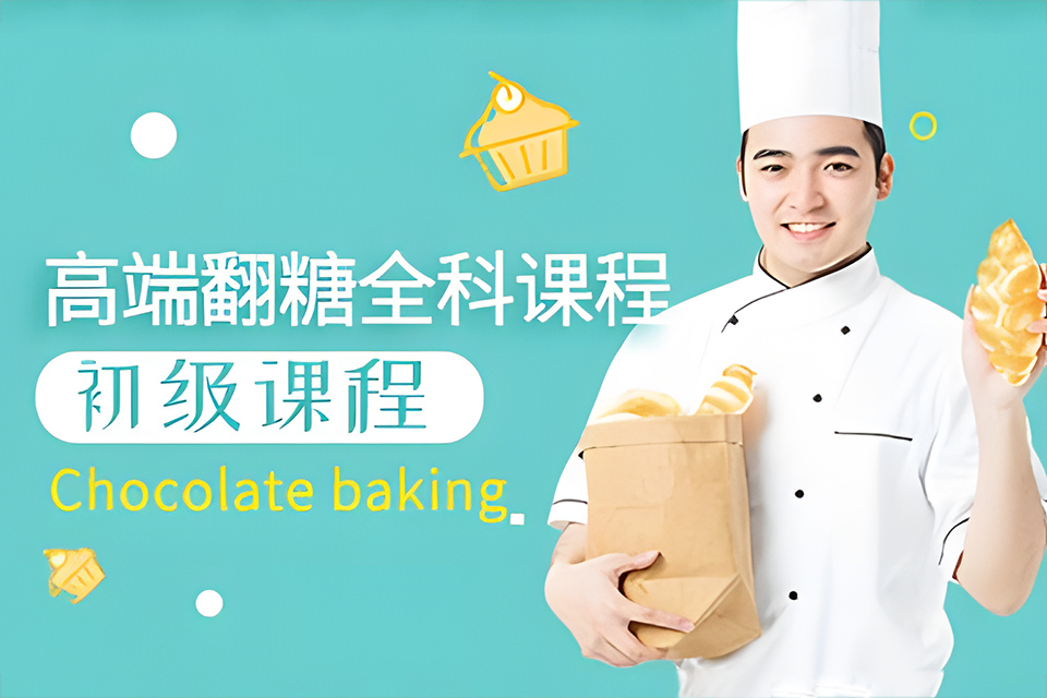 青岛高端翻糖全科高级班