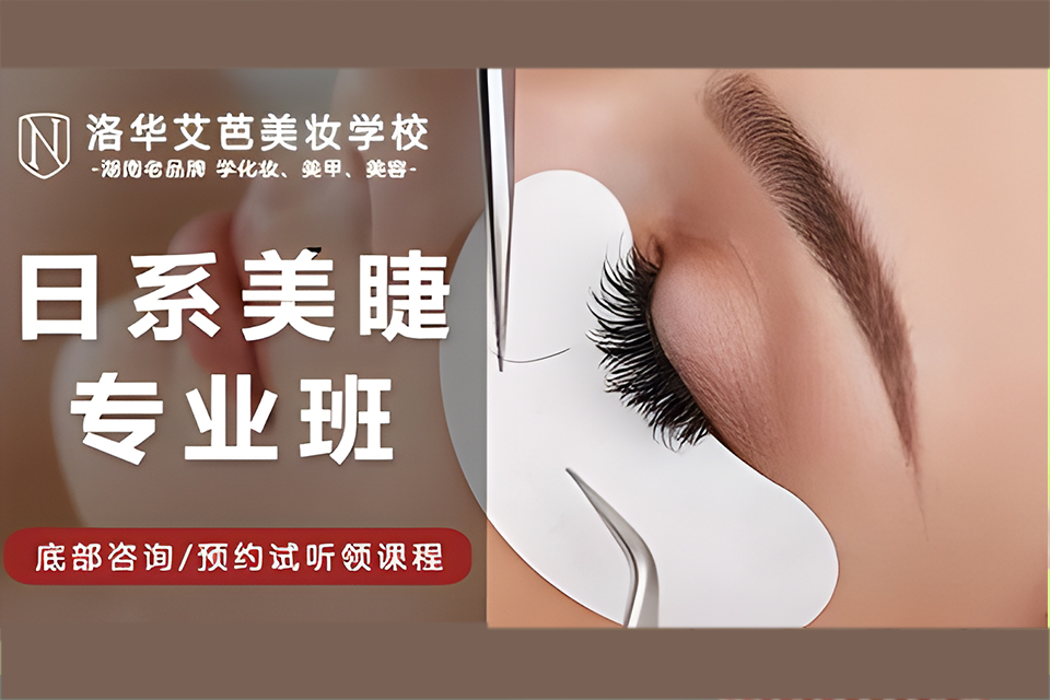 长沙全能美睫团购班