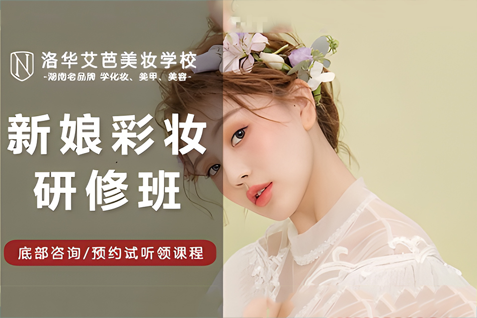 长沙新娘彩妆研修团购班
