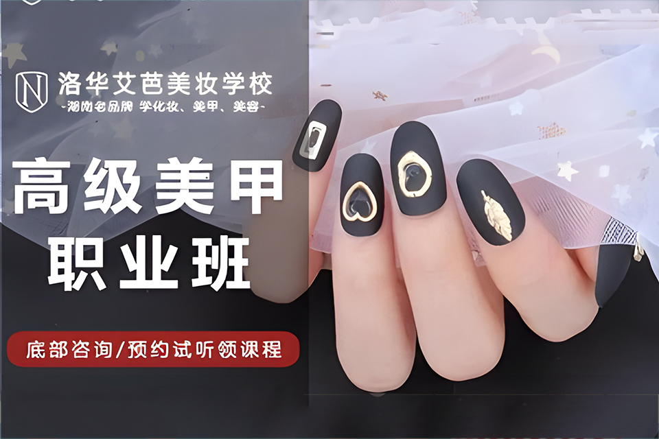 长沙高级美甲职业班