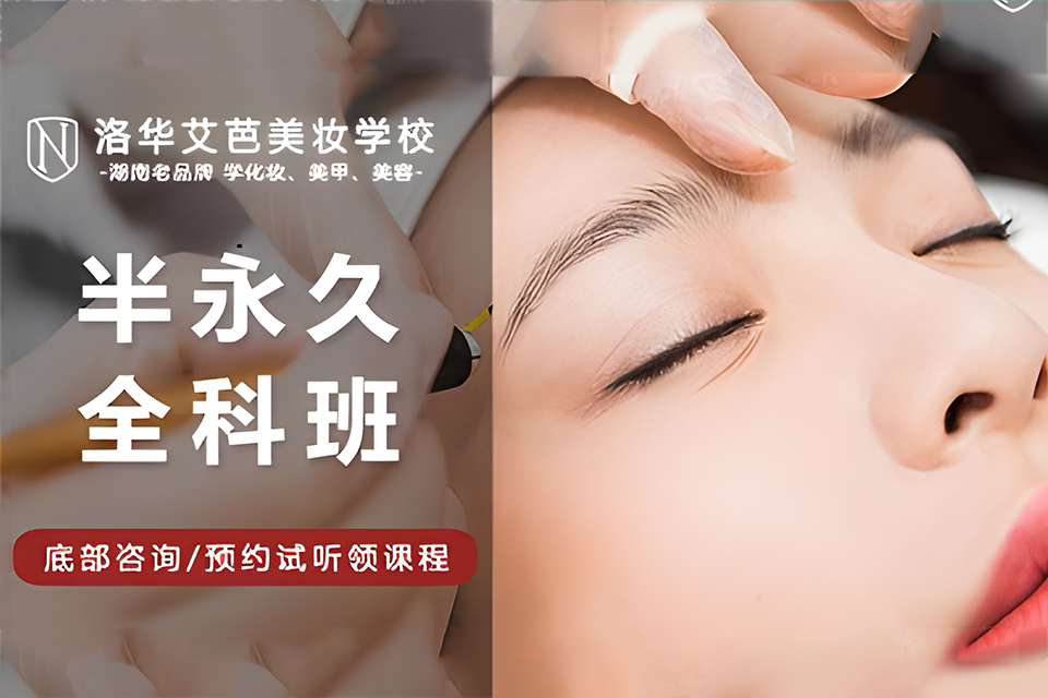 长沙国际半永久大师班