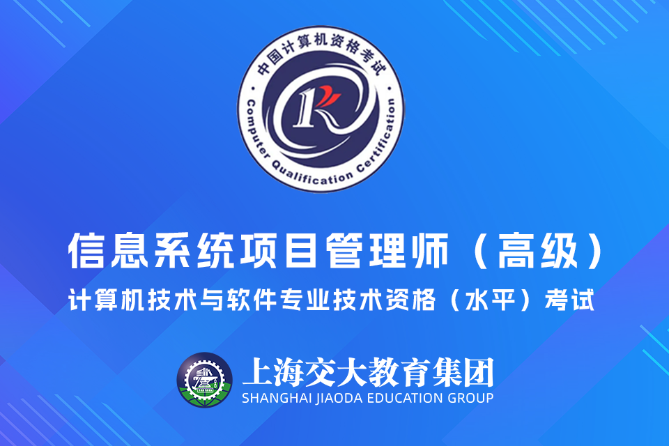 上海信息系统项目管理高级
