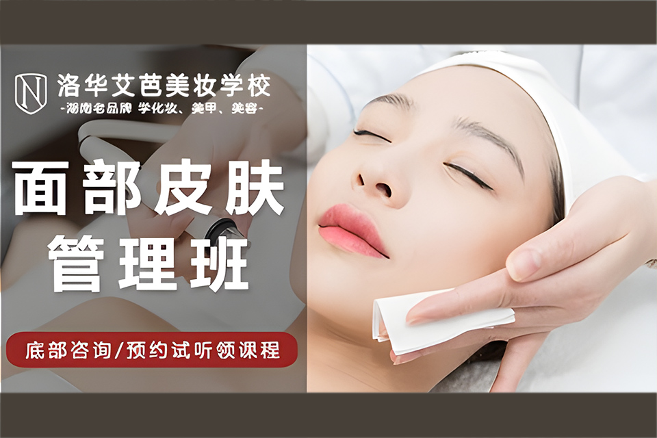 长沙面部皮肤管理班