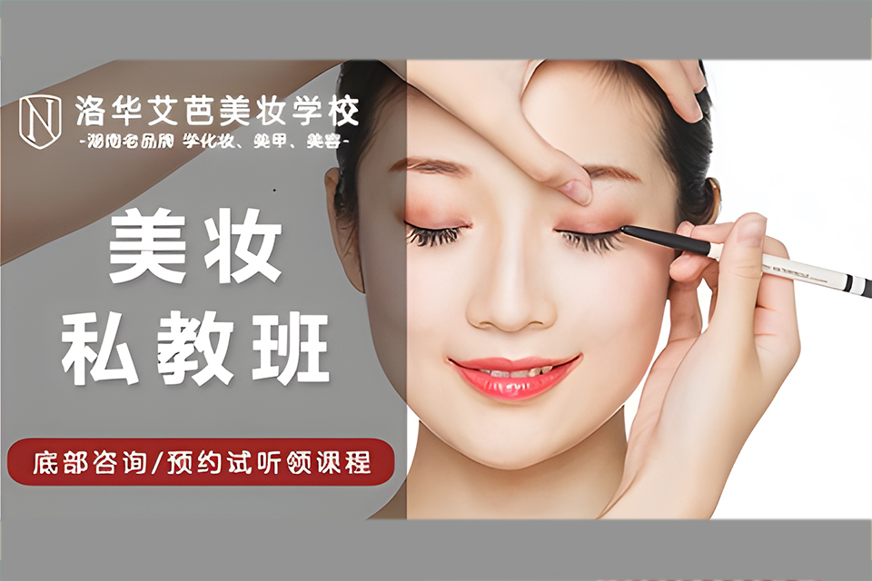 长沙美妆私教班