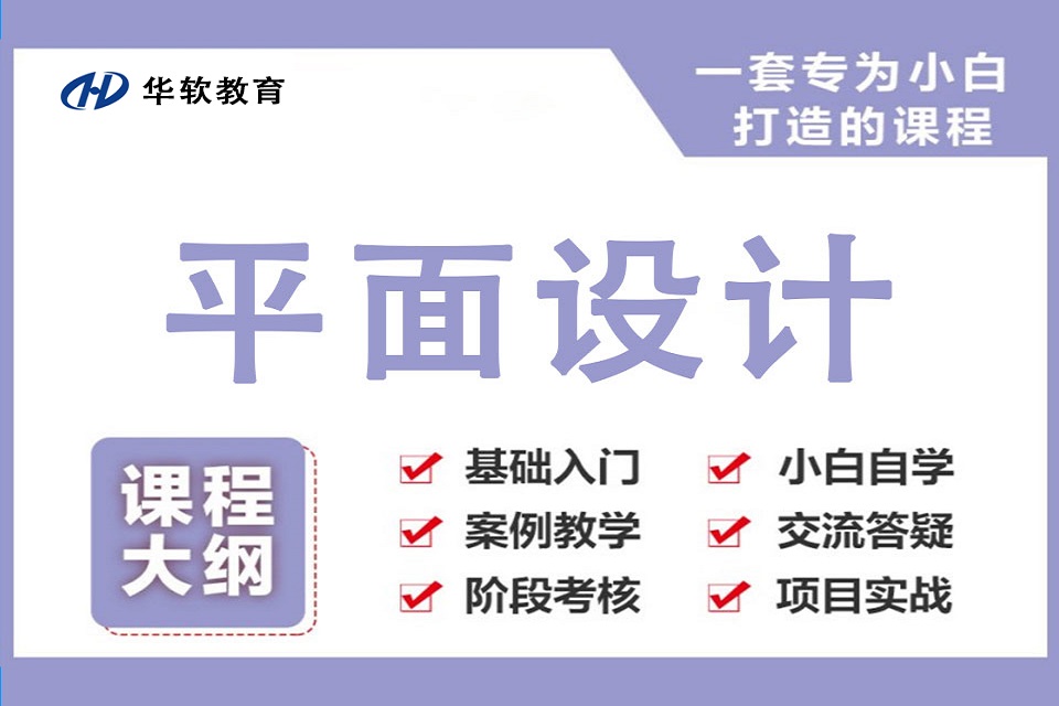 郑州平面设计就业培训班