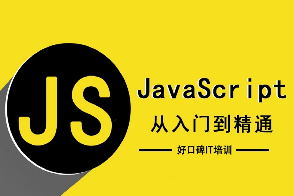 郑州Javascript