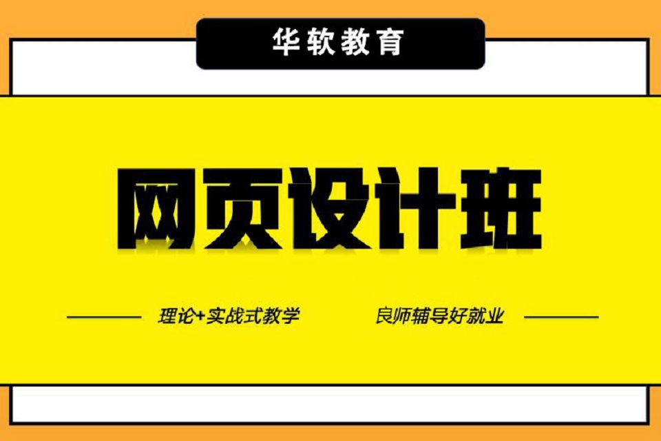 郑州网页设计就业培训班