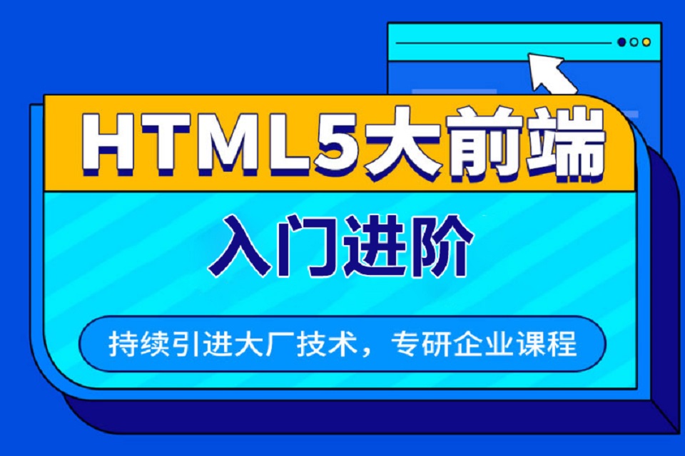 郑州html5培训班