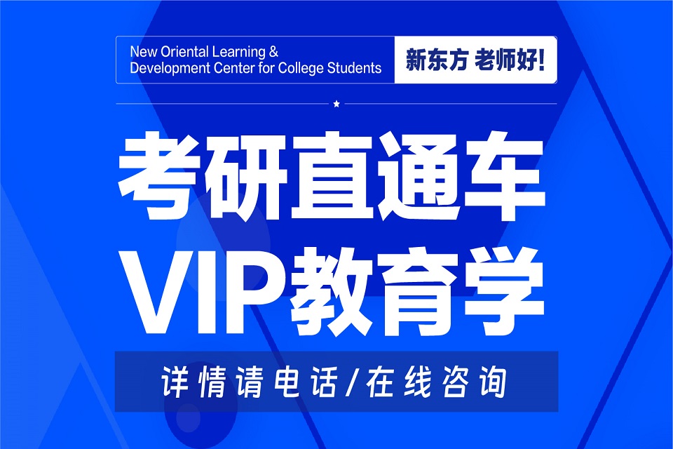 长春考研直通车VIP教育