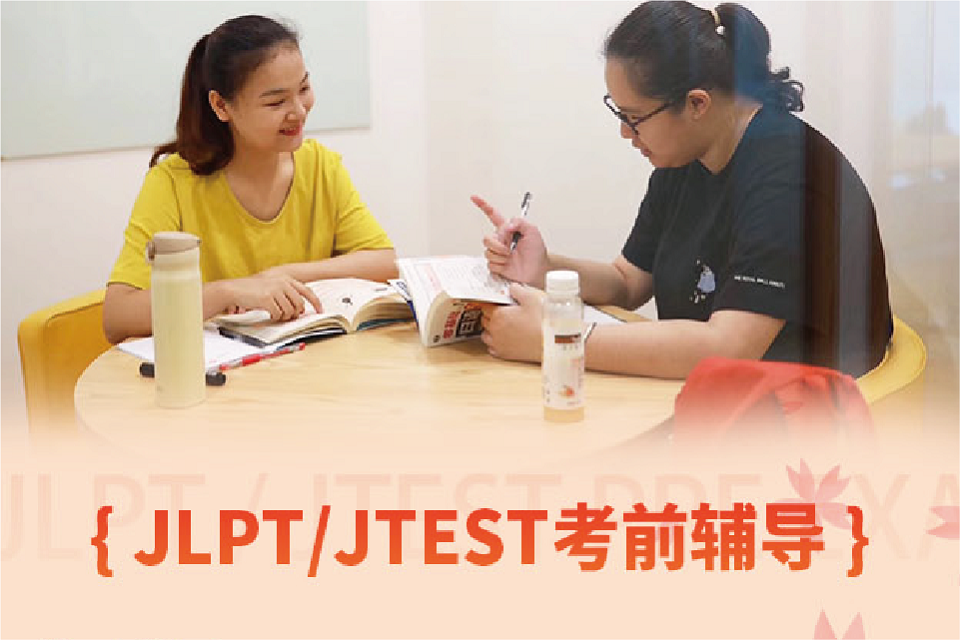 深圳JIPT考前辅导
