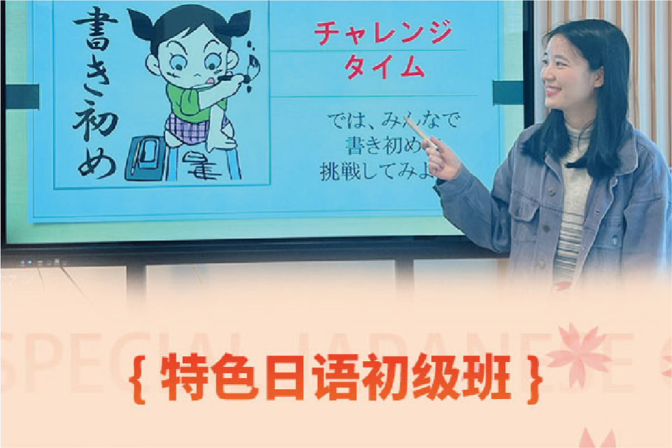 深圳特色日语初级班