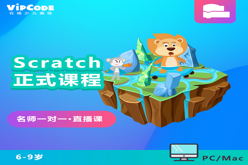 北京Scratch