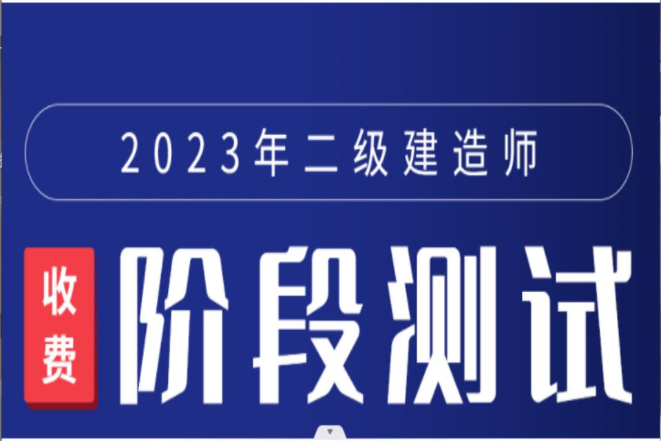 天津二级建造师