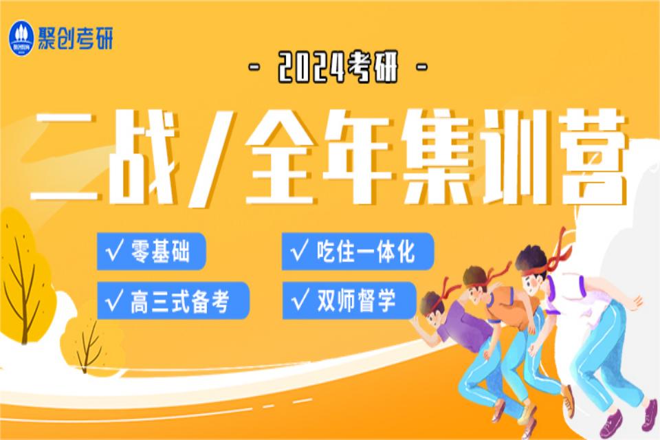 杭州二战/全年集训营