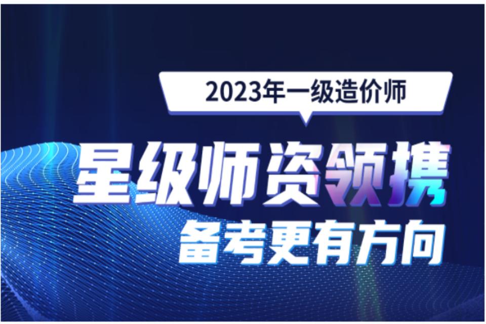 天津一级造价师