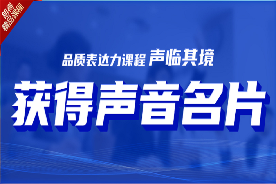 成都品质表达力课程