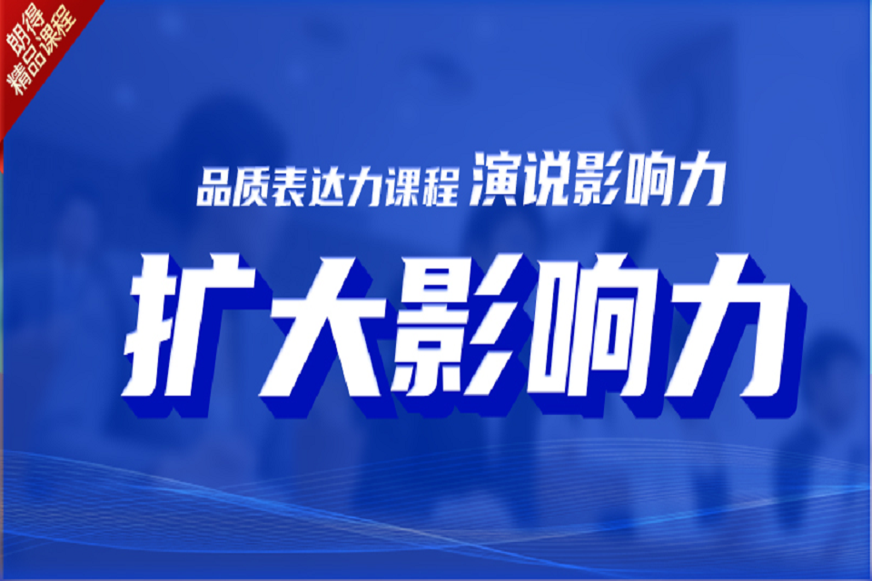 成都演说影响力