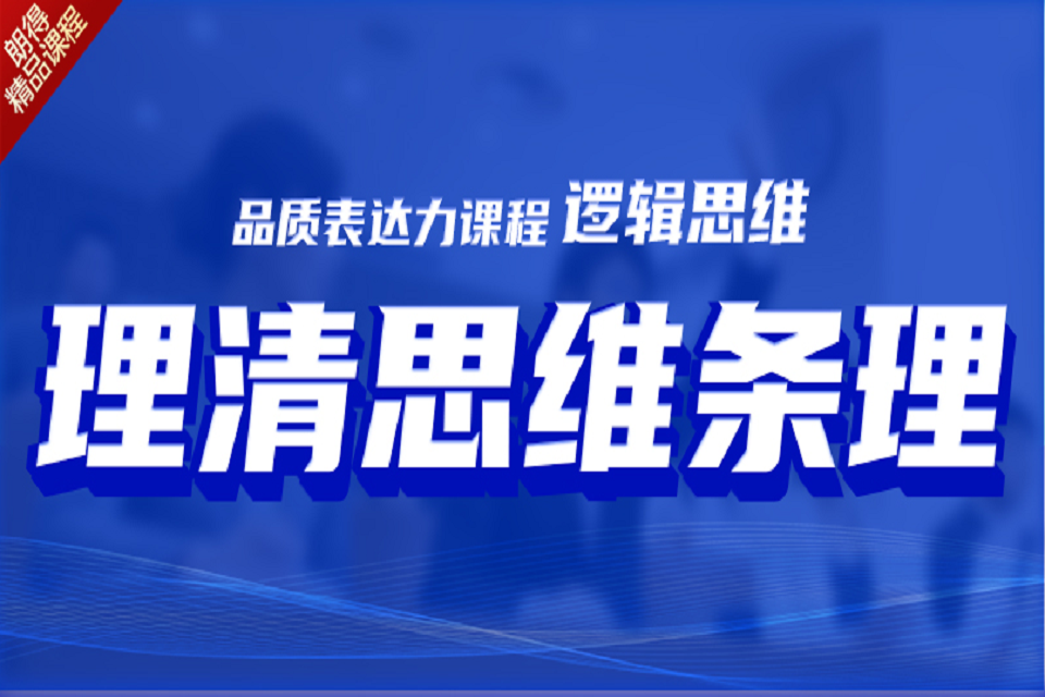 成都逻辑思维培训