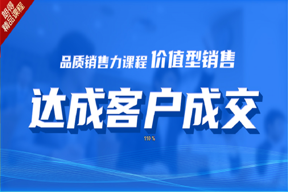 成都价值型销售
