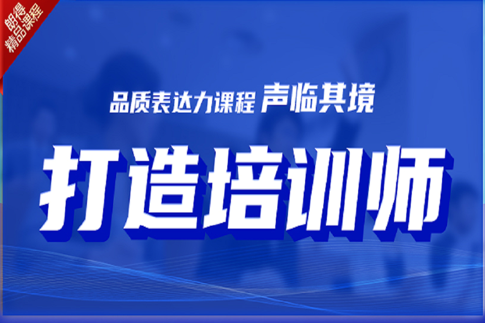 成都TTT培训师培训