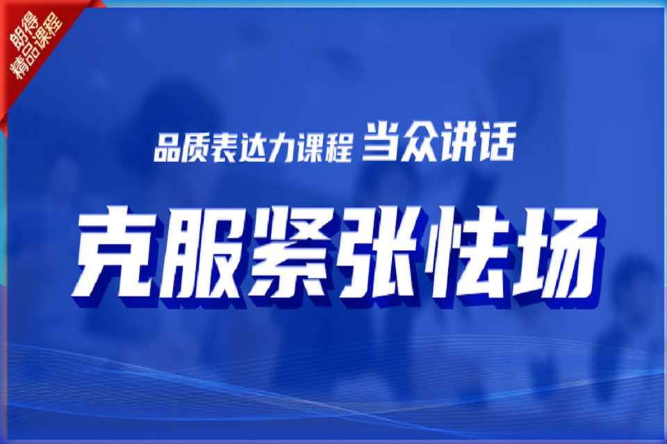 成都培养当众讲话