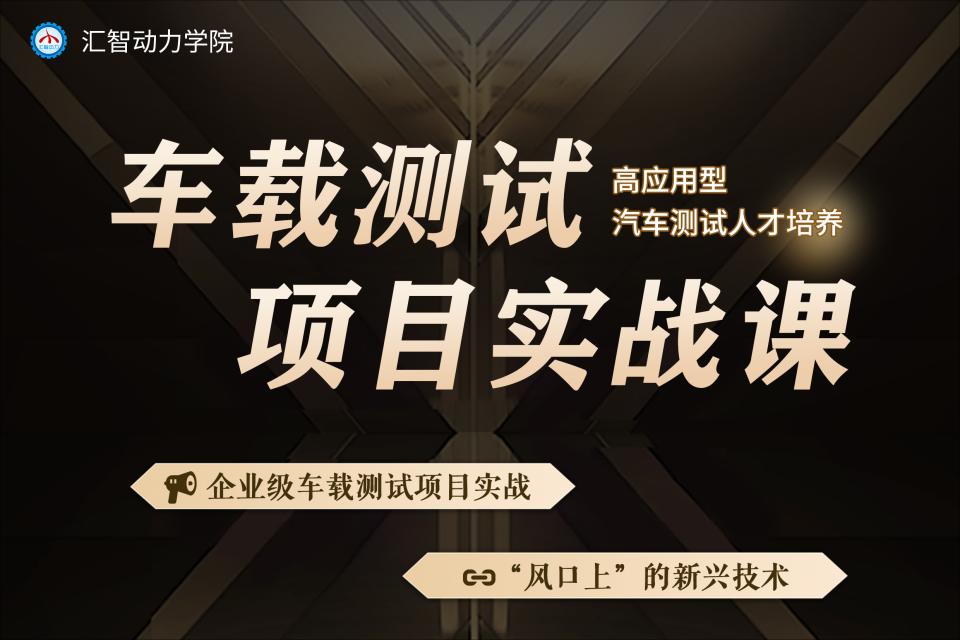 贵阳车载测试培训