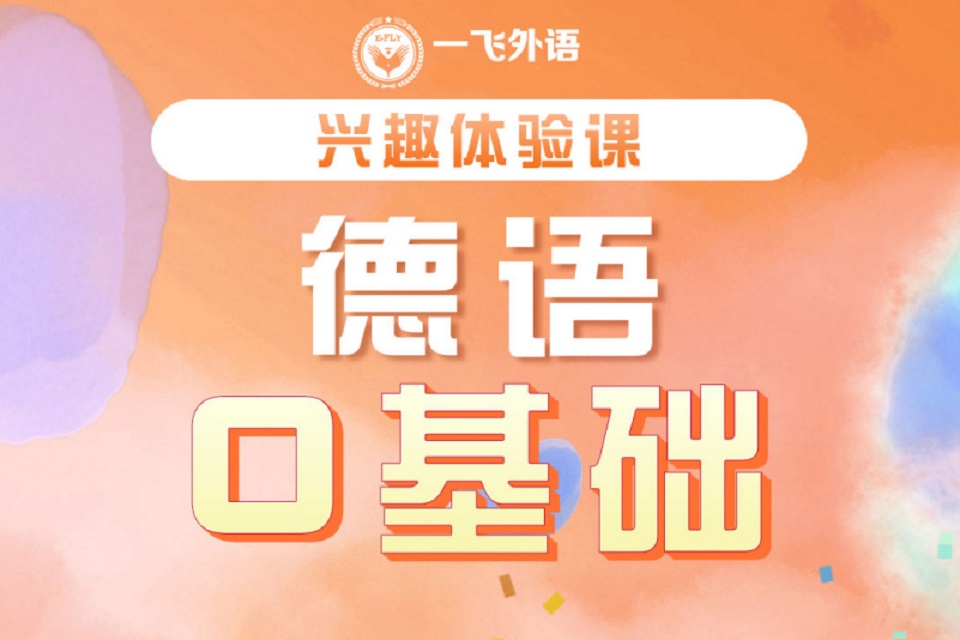 长沙意语兴趣体验课