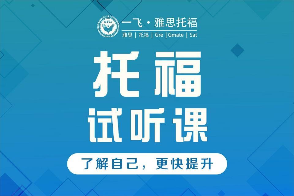长沙托福体验课