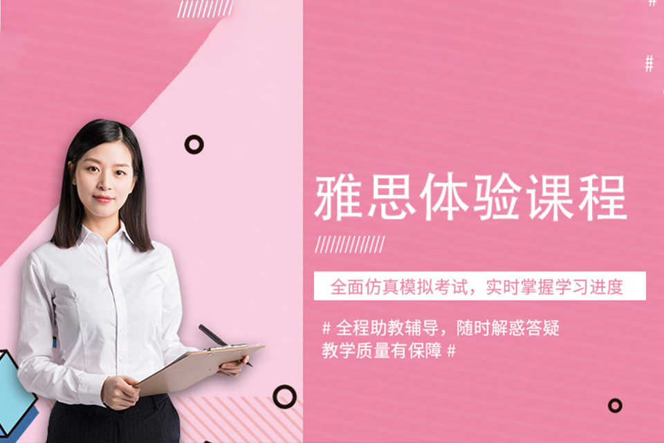 广州雅思体验课程