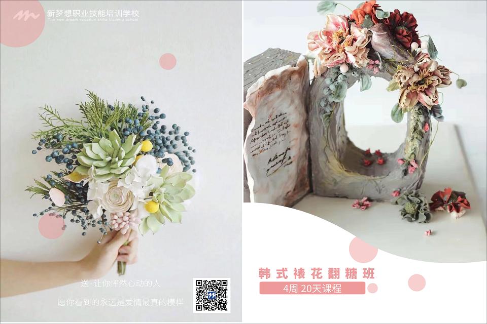 成都韩式裱花翻糖课程