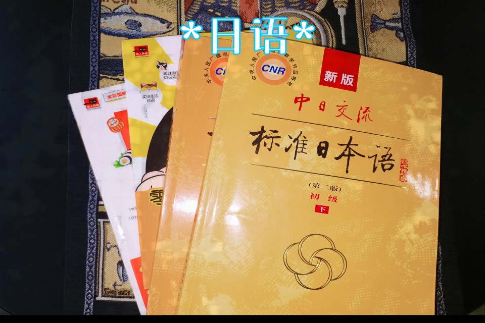 郑州日语零基础培训课