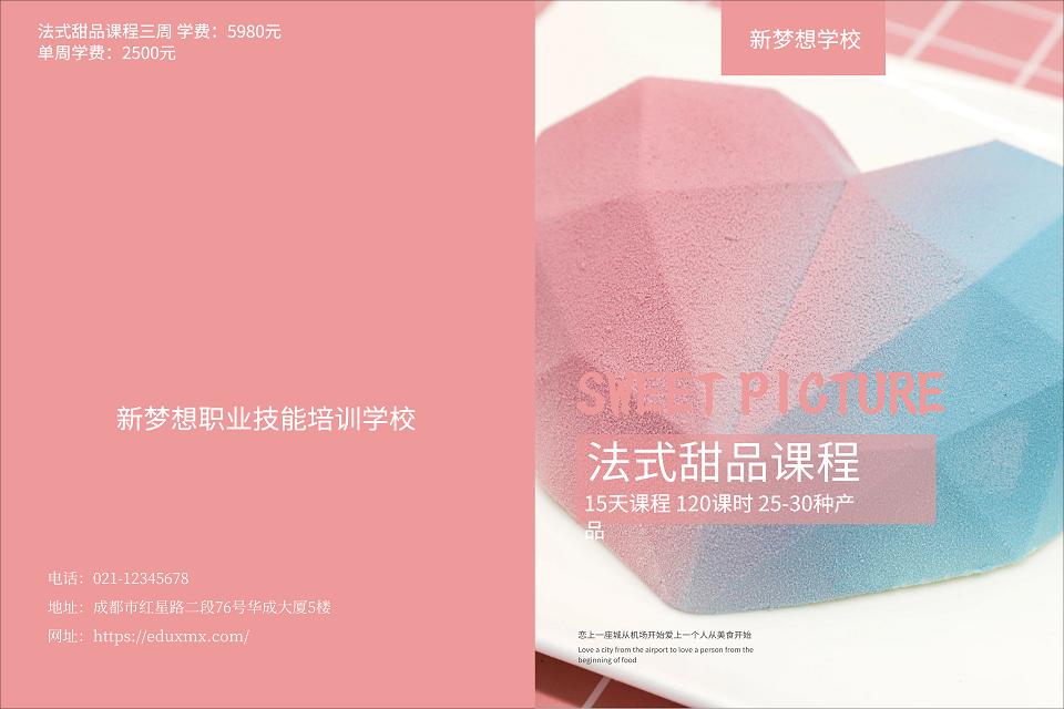 成都法式甜品课程