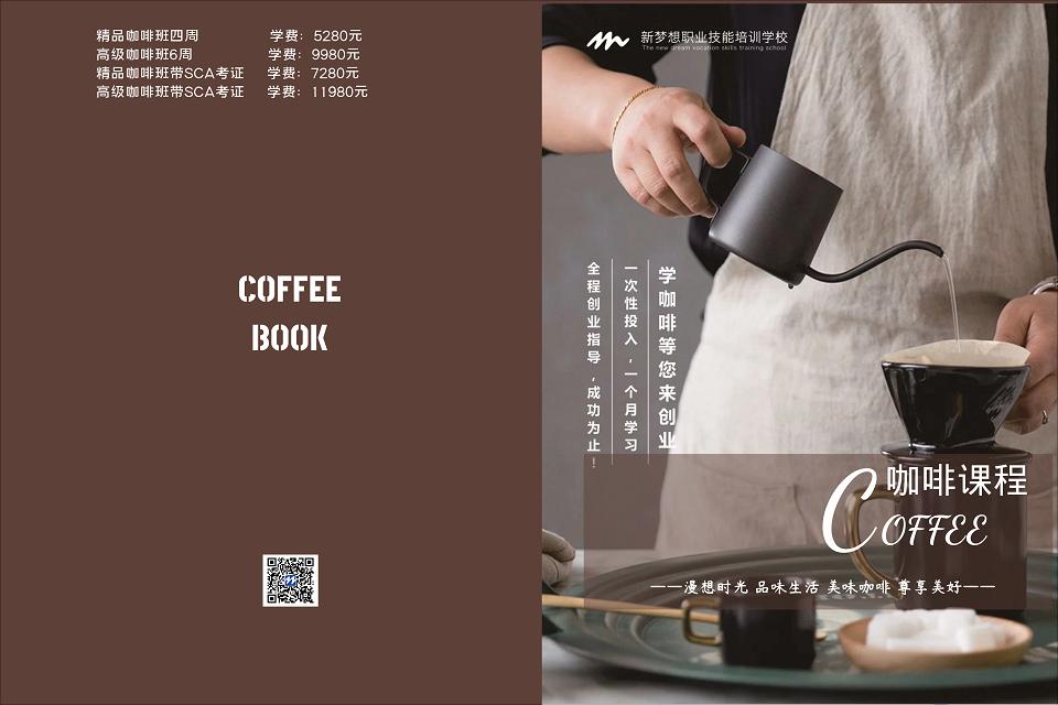 成都中级咖啡课程