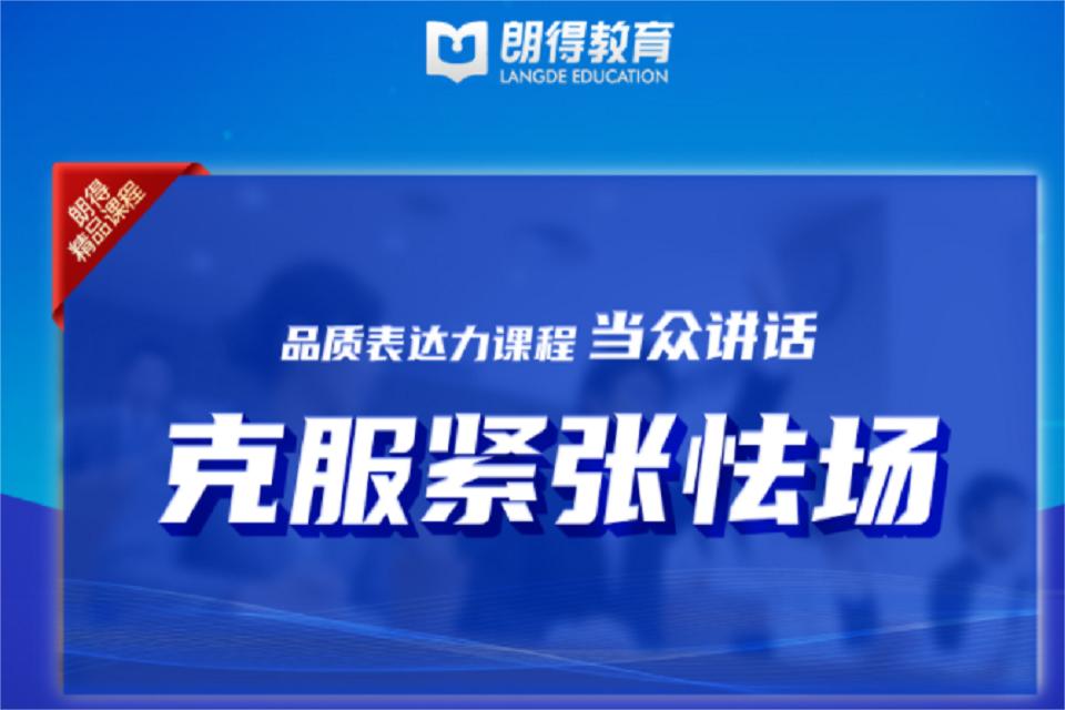 成都当众讲话课程