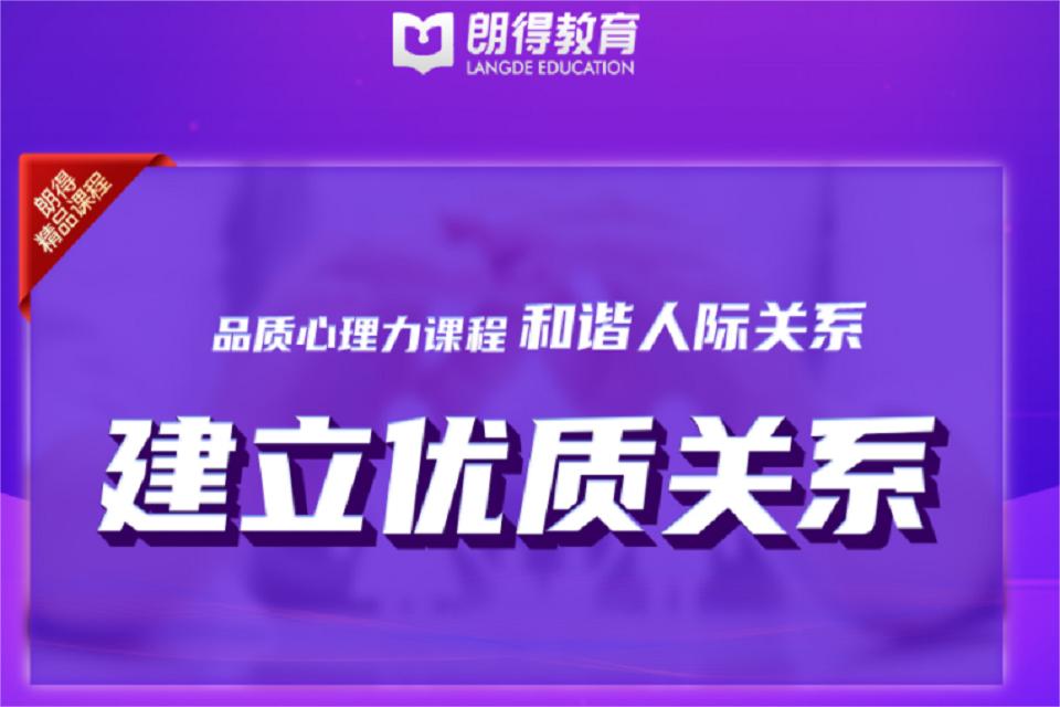 成都和谐人际关系