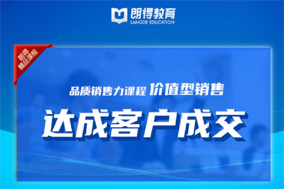 成都价值型销售