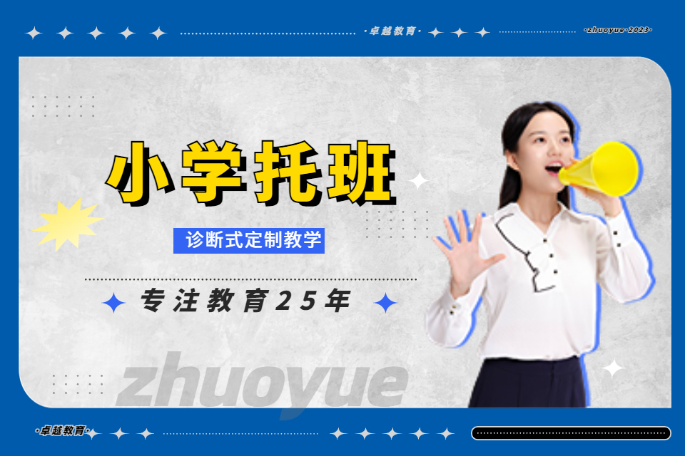成都小学托班课程