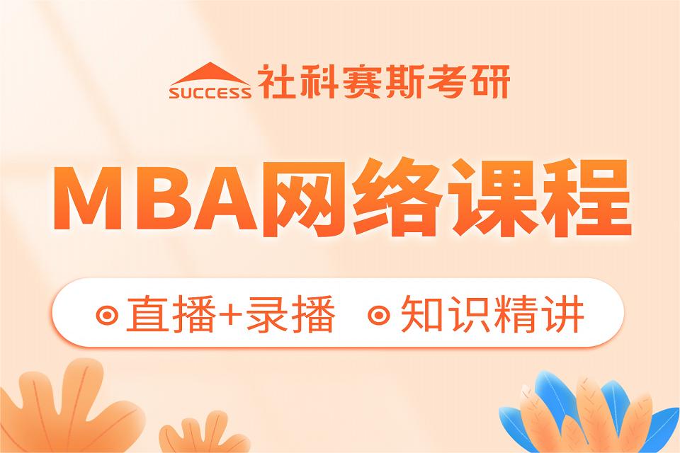 太原复交MBA面试精品课