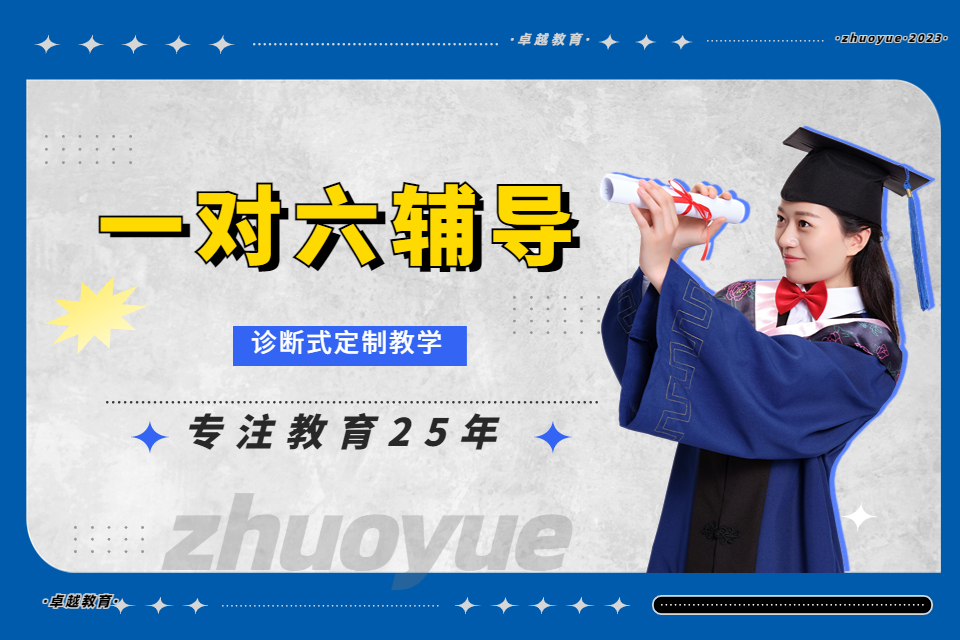 成都一对六辅导