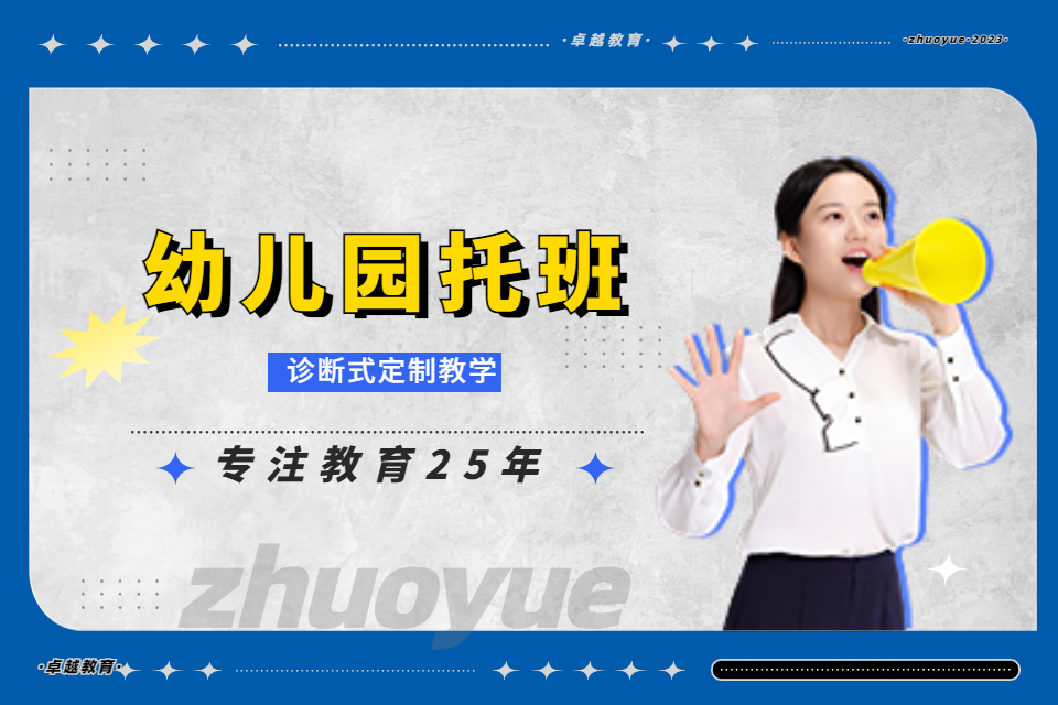 成都幼儿园托班