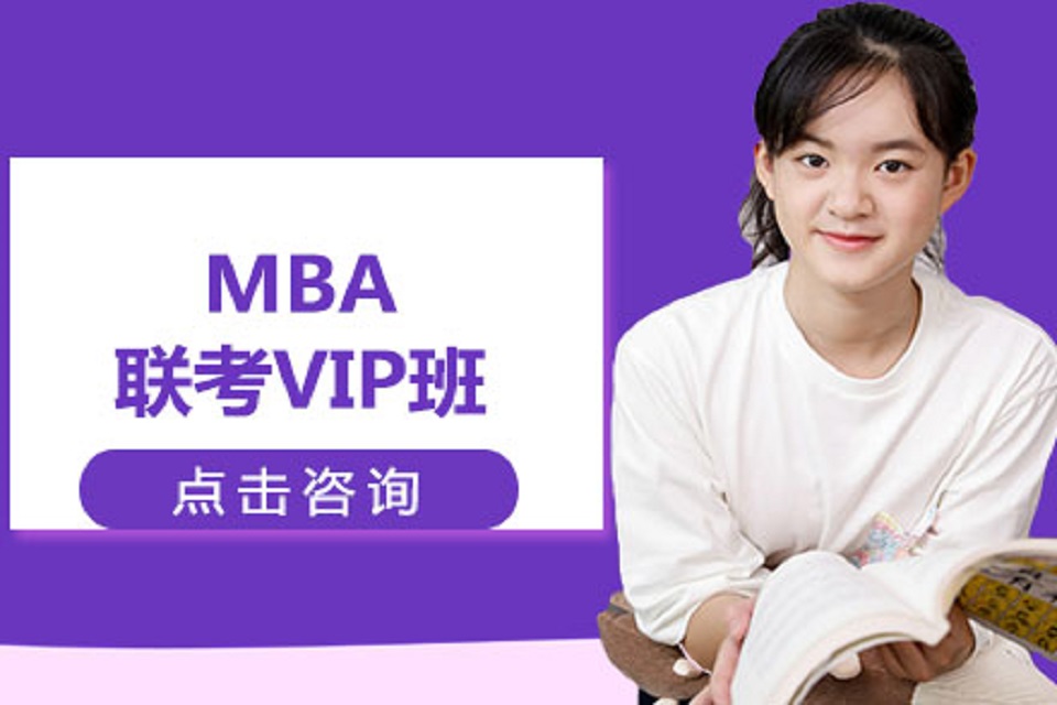 太原复交MBA面试VIP