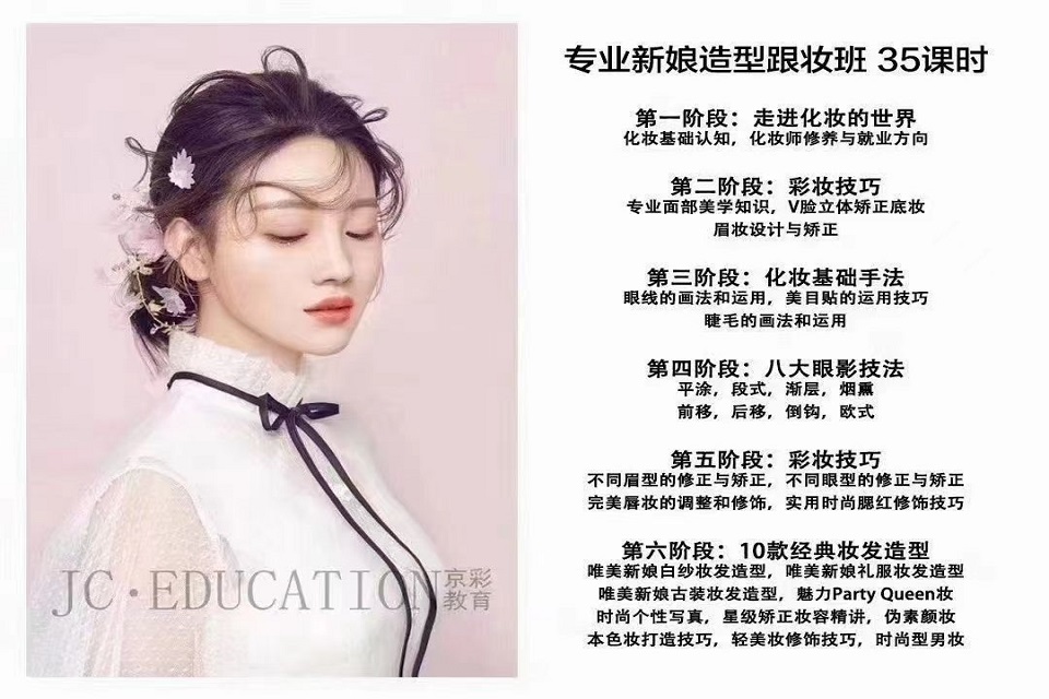长春专业新娘造型跟妆班