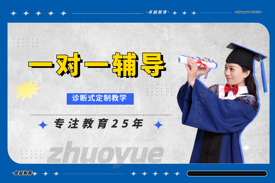 成都一对一辅导